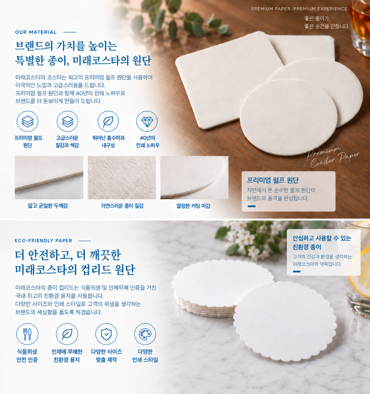 컵리드 인쇄 종이의 질감과 특징